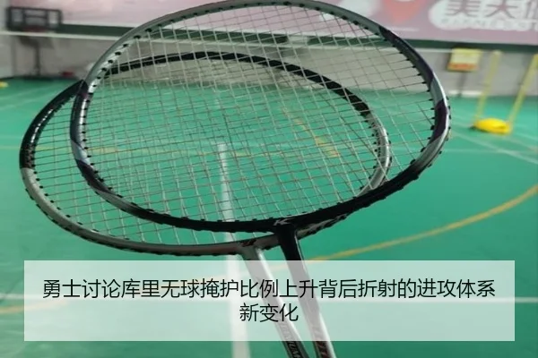 勇士讨论库里无球掩护比例上升背后折射的进攻体系新变化